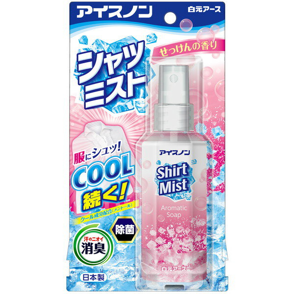 白元アース アイスノン シャツミスト せっけん 100ml