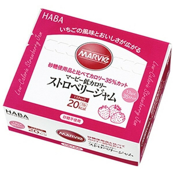 ハーバー マービー ストロベリージャム 13g×35本