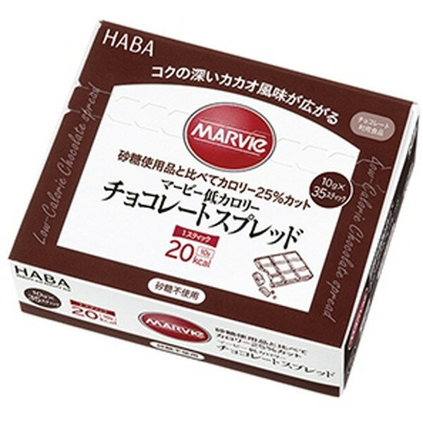 ハーバー マービー チョコレートスプレッド 10g×35本
