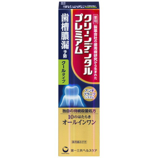 第一三共ヘルスケア クリーンデンタルプレミアム クールタイプ 100g 第一三共ヘルスケア クリーンデンタルプレミアム クールタイプ 100g