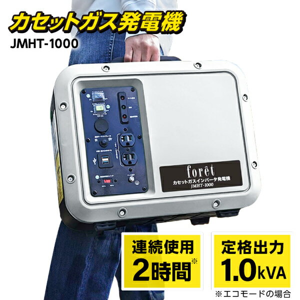 【期間限定10%OFFクーポン 5/13 10:00まで】 発電機 カセットボンベ カセットガス カセットボンベ発電機 インバータ…