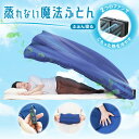 THANKO サンコー 掛けふとん 夏用 布団 シングル そよかぜ快眠ふとんファン「ふぁん寝る」 寝汗 蒸れない 湿気 寝具 涼感 洗える 介護 換気 汗っかき TK-AIR22N TKAIR22N