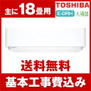 【送料無料】エアコン【工事費込セット!! RAS-E566D...