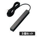 ELECOM AVT-D3-2625BK 【5個セット】 ブラック [見せるインテリア電源タップ ルオット 6個口 2.5m]