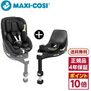 ＼2点セット商品／ マキシコシ パール360 オーセンティックブラック チャイルドシート(生後0ヶ月〜4歳頃) + ファミリーフィックス 360 ISOFIXベースメント【保証期間：4年】[回転式 安全基準 R129（i-size/アイサイズ）適合] レビューCP4000