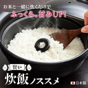 炊飯器用 コモライフ 賢い炊飯ノススメ エクプラ特選