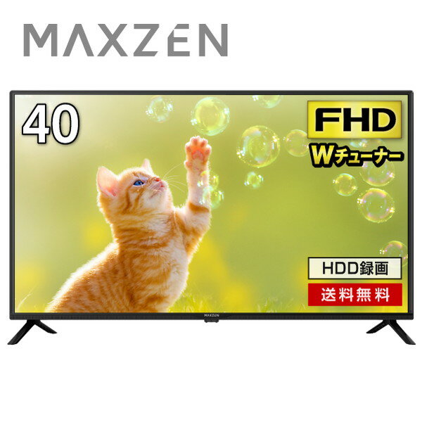 テレビ 40型 液晶テレビ フルハイビジョン 40V 40インチ 裏録画 外付けHDD録画機能 ダブルチューナー MAXZEN J40CHS06