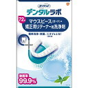 ご注文前にご確認ください※ 商品パッケージや仕様につきまして、予告なく変更されることがございます。商品説明★ 簡単洗浄・除菌。ニオイ(原因菌)をとる!★ ウイルス・菌99.9%※除去頑固なヨゴレを徹底洗浄、除菌。※GSK調べ(invitro)。全てのウイルス・菌を除去するわけではありません。★ 着色汚れ、ニオイ(原因菌)をとり、スッキリ、清潔に★ 矯正用リテーナー(マウスピース型、ワイヤー型)、矯正装置(マウスピース型、取り外し式)、ナイトガード(マウスピース型)、スポーツマウスガード(マウスピース型)などに。[使用方法](1)150ml程度のぬるま湯(約40℃)に、本品を1錠入れます。(2)お口の装具全体を5分以上洗浄液に浸してください。洗浄液に浸した後に、洗浄液を市販の歯ブラシ等につけて磨いてください。シリコンゴム製品は傷つく恐れがあるので、歯ブラシで磨かないでください。(3)洗浄後は水でよくすすぎ、残った洗浄液はすぐに捨ててください。[注意事項]※錠剤や洗浄液は口や目の中に入れないでください。万一入った場合はよく水で洗い流し医師の診療を受けてください。※錠剤や洗浄液を飲み込んだ場合は、医師の診療を受けてください。※本製品による過敏症状を起こしたことがある人は使用しないでください。※本製品の使用により過敏症状があらわれた場合には、使用を中止し、医師、歯科医師にご相談ください。※錠剤や洗浄液に触れた手で、口や目を触らないでください。錠剤や洗浄液に触れた手はよく水で洗い流してください。※60度以上のお湯では使用しないでください。口腔内装具が変色または変形することがあります。※口腔内装具に使用されているごく一部の金属はまれに変色することがあります。その場合は使用を中止してください。※高温となる場所に放置すると、製品が膨張することがあります。※湿気の少ない涼しい場所に保管してください。※本製品および洗浄液は、子供や第三者の監督が必要な方の手の届かないところに置いてください。※本製品は口腔内装具の洗浄以外には使用しないでください。※溶液が脱色したり、白濁・沈殿物が見られることがありますが、品質上問題はございません。※洗浄に使用した容器は、洗浄液を捨てた後、スポンジ等を使用し、洗い流してください。※ヨゴレがどうしても落ちない場合は長期にわたる色素沈着や歯石が口腔内装具に付着していることが考えられます。その際は歯科医師にご相談ください。スペック* 内容量:72錠* 成分:発泡剤(重炭酸ナトリウム、クエン酸)、漂白・除菌剤(過炭酸ナトリウム、過硫酸カリウム)、安定化剤(炭酸ナトリウム)、滑沢剤(安息香酸ナトリウム、ポリエチレングリコール8000)、漂白活性化剤(テトラアセチルエチレンジアミン(TAED))、歯石防止剤(メタケイ酸ナトリウム)、界面活性剤(ラウリル硫酸ナトリウム)、結合剤(ビニルピロリドン/酢酸ビニル共重合体、セルロースガム)、香料、酵素、色素(青色1号アルミニウムレーキ、青色2号)* 原産国:アイルランド