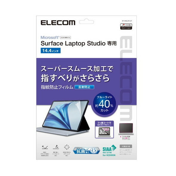 ELECOM EF-MSLSFLST [Surface Laptop Studio(14.4インチ)用フィルム 反射防止]