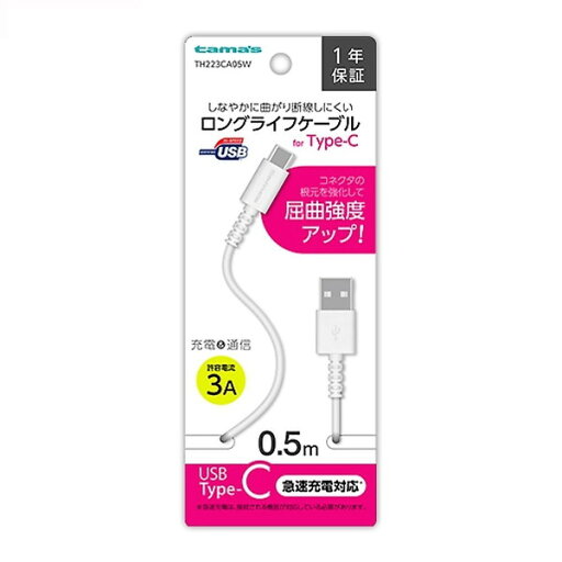 多摩電子工業 TH223CA05W USB-A to タイプCケーブル ロングライフ 0.5m ホワイト 多摩電子工業 TH223CA05W USB-A to タイプCケーブル ロングライフ 0.5m ホワイト