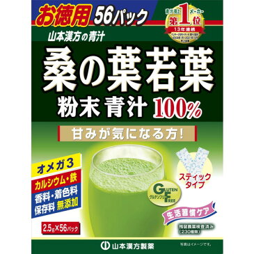 山本漢方 桑の葉粉末 100% 2.5g×56包