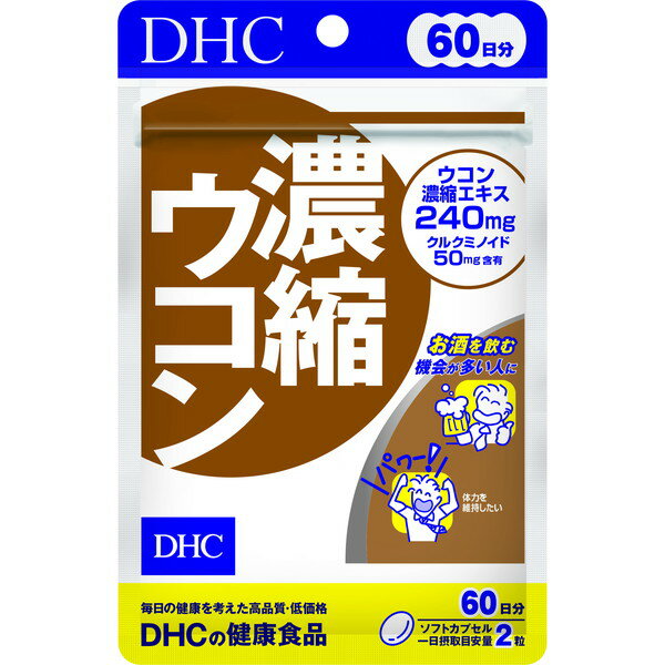 DHC 60日 濃縮ウコン 120粒