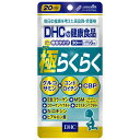 DHC 20日 極らくらく 120粒