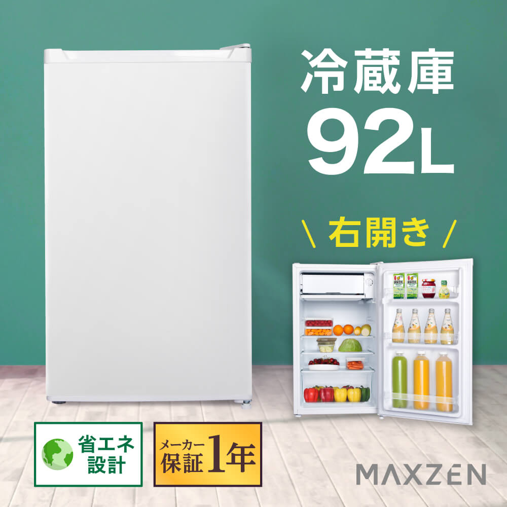 【期間限定5%OFFクーポン 5/21 0:00まで】 冷蔵庫 小型 1ドア 新生活 一人暮らし ひとり暮らし 92L コンパクト 右開き オフィス 単身 おしゃれ 白 ホワイト 1年保証 MAXZEN JR092ML01WH マクス…