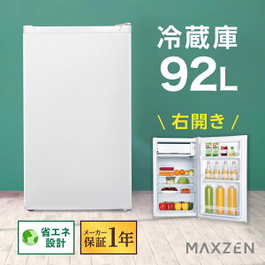 冷蔵庫 小型 1ドア 新生活 一人暮らし ひとり暮らし 92L コンパクト 右開き オフィス 単身 おしゃれ 白 ホワイト 1年保証 MAXZEN JR092ML01WH mRCPjo マクスゼン レビューCP500