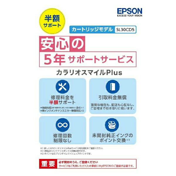 EPSON SL30CD5 カラリオスマイルPlus [プリンタ用定額保守サービス カートリッジモデル・半額サポート・ドキュメントパック ]
