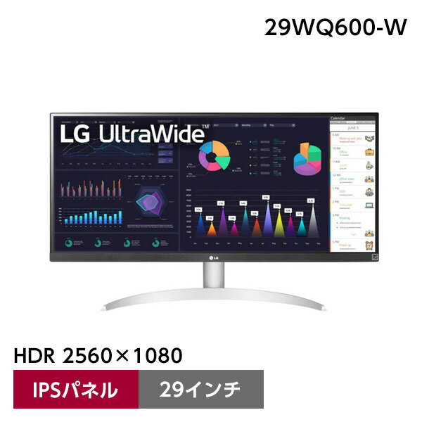 モニター 29インチ ディスプレイ PCモニター 液晶モニター IPSパネル HDR 2560×1080 超解像技術 スピーカー搭載 29WQ600-W ウルトラワイドType-C対応 ブルーライト低減 ゲーミング テレワーク LGエレクトロニクス