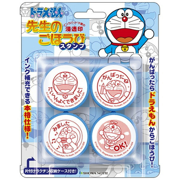 ビバリー SE4-008 ドラえもん 先生のごほうびスタンプ