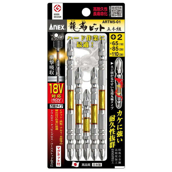 ANEX（兼古製作所） 龍靭ビット 5本組 アソートセットmm No.ARTM5-01
