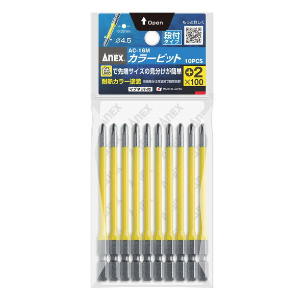ANEX（兼古製作所） カラービット 段付タイプ 10本組 +2×100mm No.AC-16M