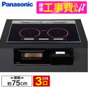 【3/25限定!エントリー＆抽選で最大100%Pバック】PANASONIC KZ-AN77K 標準設置工事セット ジェットブラック [ビルトインIHクッキングヒーター(IH3口・幅75cm・ダブルオールメタル対応)] レビューCP300