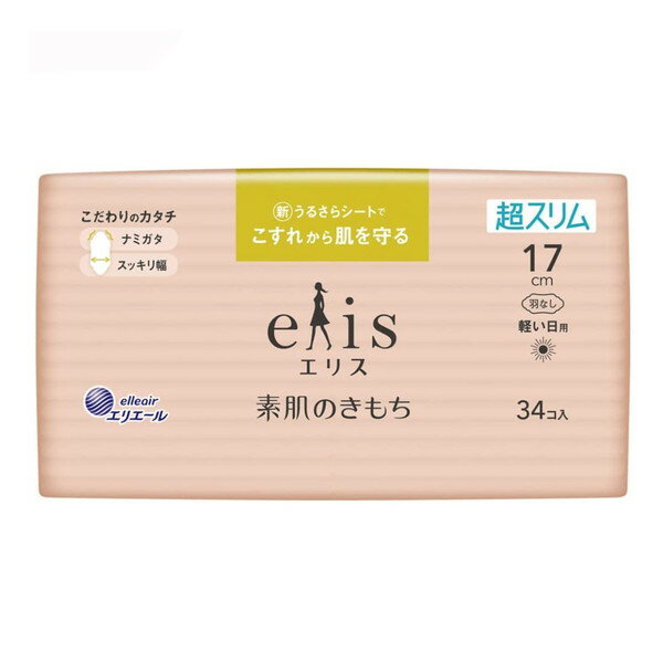 大王製紙 エリス 素肌のきもち 超スリム 軽い日用 羽なし 17cm 34枚入