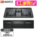 NORITZ N3WT5RWTQ1-LP 標準設置工事セット メタルトップシリーズ ビルトインガスコンロ(プロパンガス用 3口 無水両面焼 60cm ホーロートップ サイドモールレス仕様) レビューCP300