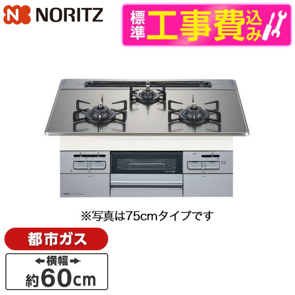  NORITZ N3WT6RWASKSIEC-13A 標準設置工事セット Fami  レビューCP300