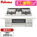 【楽天リフォーム認定商品】【工事費込セット（商品＋基本工事）】 [RHS71W30E14RCASTW-LPG] DELICIA(デリシア) 3V乾電池タイプ リンナイ ビルトインコンロ オーブン接続対応 幅75cm アローズホワイト ザ・ココット付属 【プロパンガス】