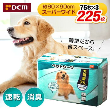 DCMブランド 厚型 スーパーワイド ペットシーツ 225枚 75枚入×3個 速乾 脱臭 60cm×90cm 超吸収 1回使い捨て 小型犬 中型犬 大型犬 dRCP10