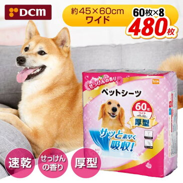 DCMブランド 厚型 せっけんの香り ワイド ペットシーツ 480枚 60枚入×8個 速乾 脱臭 45cm×60cm 超吸収 1回使い捨て 小型犬 中型犬 dRCP10