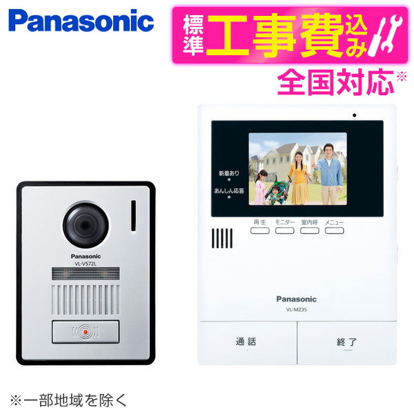 PANASONIC VL-SZ35KF 標準設置工事セット [テレビドアホン] レビューCP300