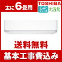【送料無料】エアコン【工事費込セット!! RAS-E225P...
