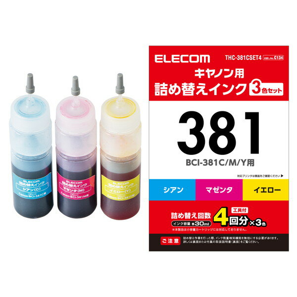 キヤノン Canon BCI-381C/381M/381Y用 詰め替えインク お得 4回分×3色 専用工具属 THC-381CSET4