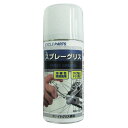 サギサカ 32461 スプレーグリス ホワイトグリス