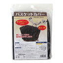 サギサカ 72895 バスケットカバー PVC