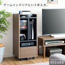 ラック ゲームラック おしゃれ 収納 収納棚 引き出し リビング収納 引き出し収納 リビング 収納ボックス ゲーム スリム キャスター付き ブラウン ブラック 茶色 黒色 ゲーミングラック REGABO(3)
