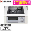 【4/25限定 エントリー 抽選で最大100 Pバック】HARMAN DG2023SQ1SV-LP 標準設置工事セット シルバー コンパクトタイプ ビルトインガスコンロ(プロパンガス用 2口 左強火タイプ 幅45cm) レビューCP300