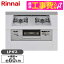 Rinnai RHS21W28P12TGVL-LP ɸֹå 饤ȥ졼 SAFULL [ӥȥ󥬥(ץѥ󥬥ѡ2ϥס60cm)] ӥ塼CP300