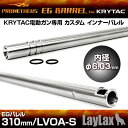 LayLax KRYTACp EGo 310mm LVOA-S