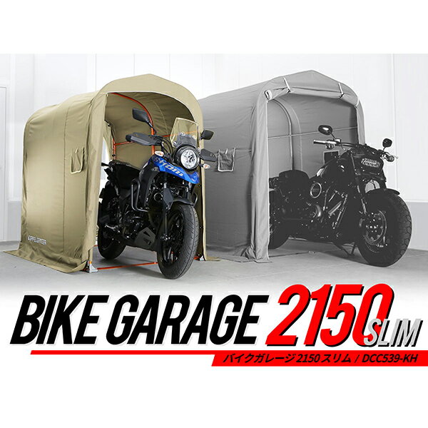 楽天市場】バイクガレージ 2150 スリム doppelgangerの通販 楽天市場】バイクガレージ 2150 スリム doppelgangerの通販