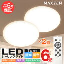 シーリングライト 6畳 調光 調色 LED