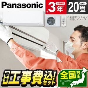 【標準設置工事セット】PANASONIC CS-632DEX2-W クリスタルホワイト エオリア EXシリーズ [エアコン (主に 20畳 用・単相200V)] 省エネ エクプラ特選 工事費込み 工事込み 工事込 airRCP