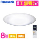 PANASONIC LGC31601 標準設置工事セット [天井直付型 LED(昼光色〜電球色) シーリングライト リモコン調光・リモコン調色・カチットF 〜8...