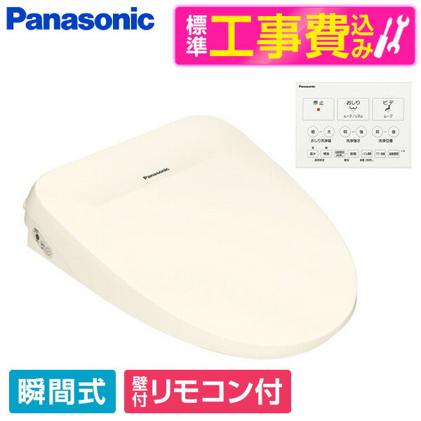 【標準設置工事セット】 PANASONIC DL-RRTK40-CP パステルアイボリー ビューティ・トワレ [温水洗浄便座 (瞬間式)] 便座 工事込み 瞬間式 レビューCP300