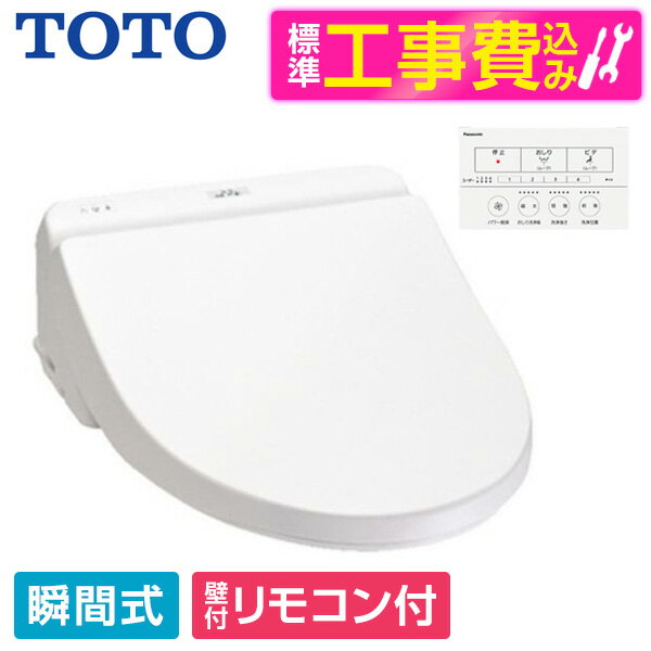  TOTO TCF8GS34♯NW 標準設置工事セット ホワイト ウォシュレット 