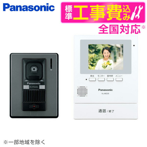 PANASONIC VL-SE30KLA 標準設置工事セット  レビューCP300