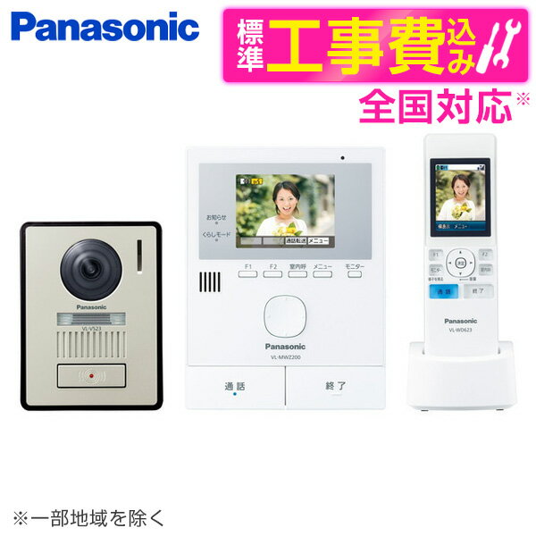 PANASONIC VL-SWZ200KL 標準設置工事セット どこでもドアホン [テレビドアホン] レビューCP300