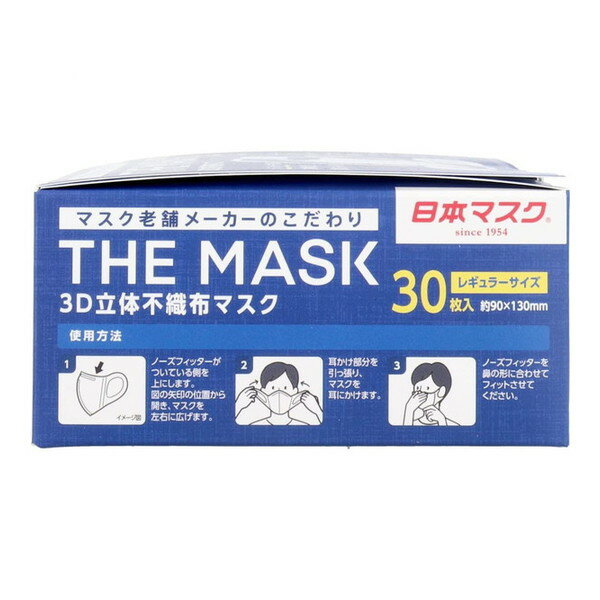 横井定 THE MASK 3D立体不織布マスク ホワイト レギュラーサイズ 30枚入