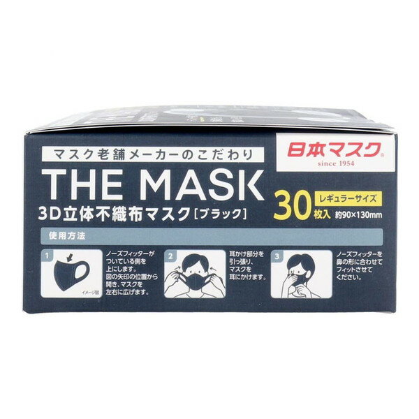 横井定 THE MASK 3D立体不織布マスク ブラック レギュラーサイズ 30枚入